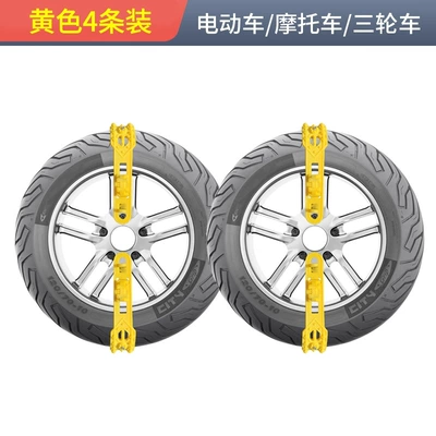 Electric Vehicle Anti-Skid Chain: Tire snow chain - yellow-4-pack