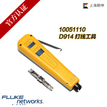 福禄克/FLUKE  压线工具 D914（10051110/10051100) 冲击型打线刀