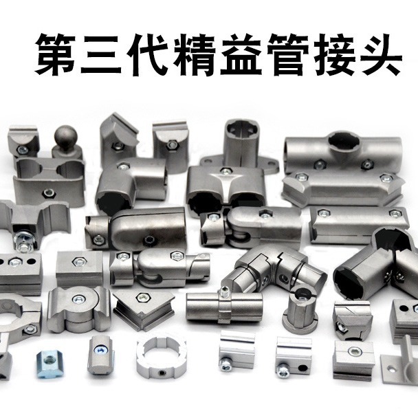 第三代铝合金精益管接头线棒配件紧固件 铝型材柔性组合铝管连接