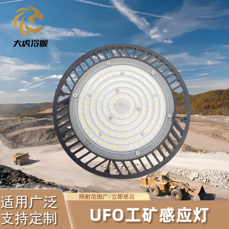 Wholesale Ultra-Bright Led Ufo Lights, Industrial and Mining Lights, Stadium Sensor Lights, Factory Ceiling Lights, Warehouse and Garage Lighting Special