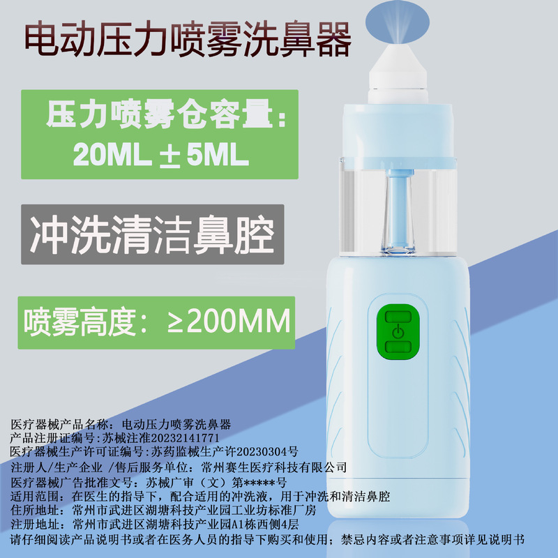Children's Nasal Washer, Adult Electric Nasal Spray, Home Travel Nasal Cleaning and Rinsing Device, Three-Level Adjustment, Medical Device Certification