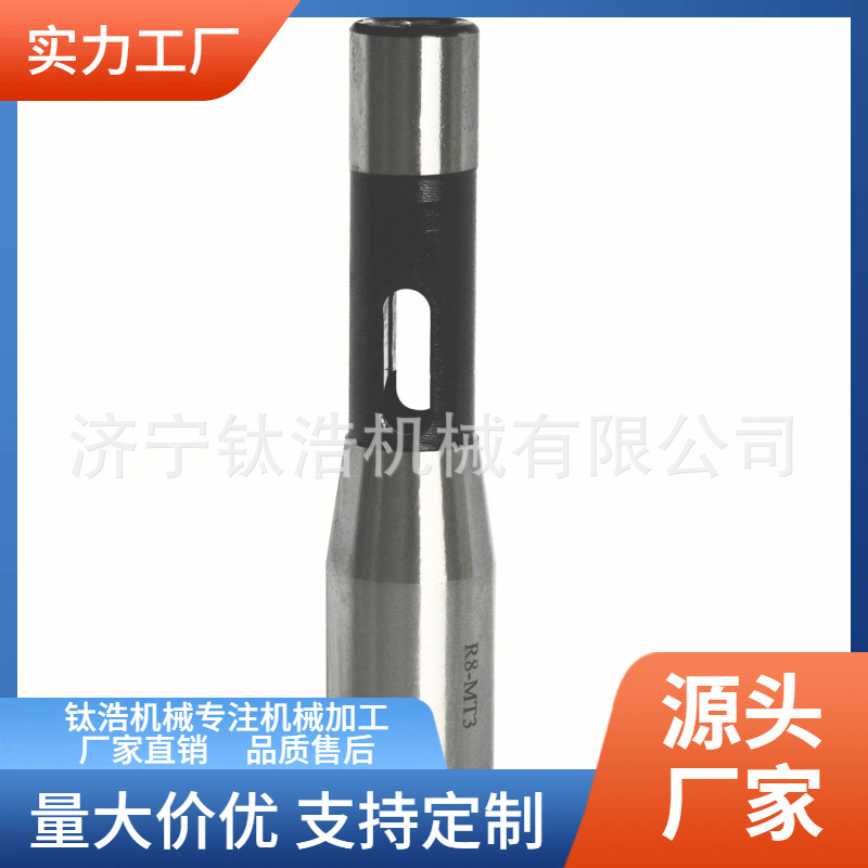 生产高精R8-MT4中间套莫氏4号R8中间套批发定制直销价格量大优惠