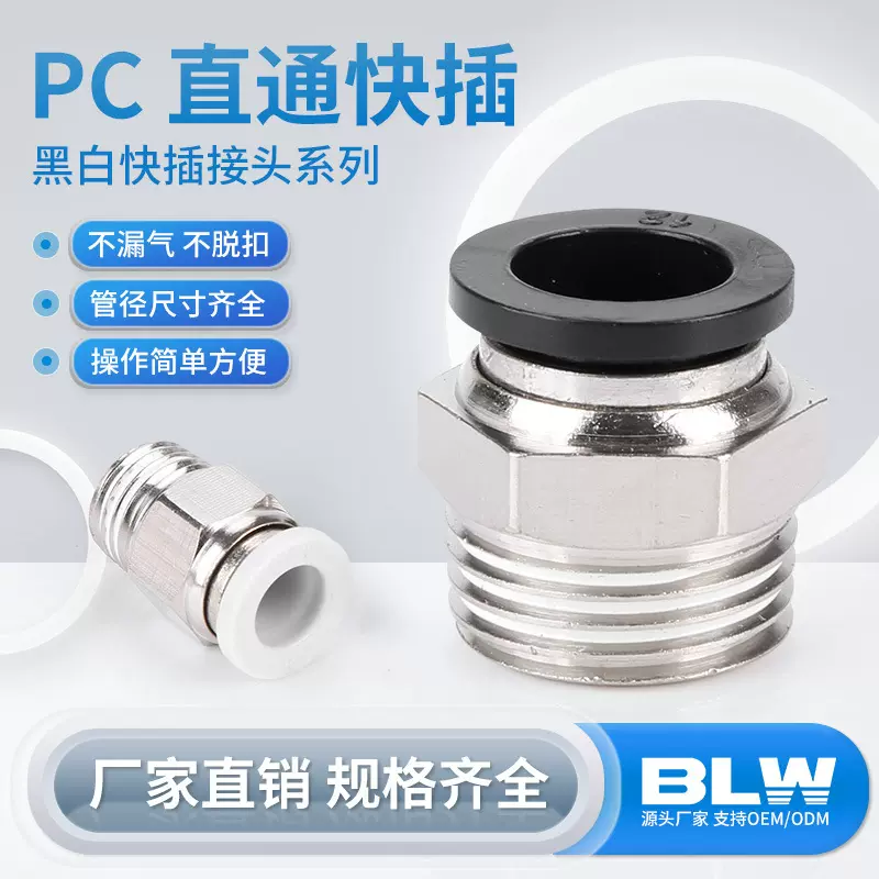 快速接头铜镀镍气动接头气管螺纹快插PC8-01/12-04pc螺纹直通英制