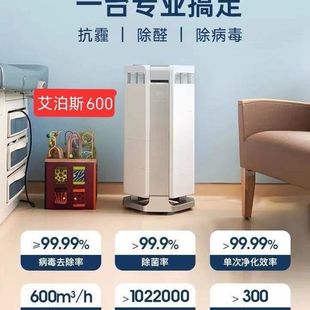 Aipos Ai-600 Air Purifier | Efficient Removal of Formaldehyde Antibacterial | Dual-use for home and business