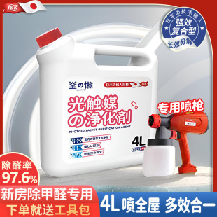 In addition to formaldehyde scavenger, formaldehyde scavenger, new house special photocatalyst, aldehyde removal artifact, odor removal spray