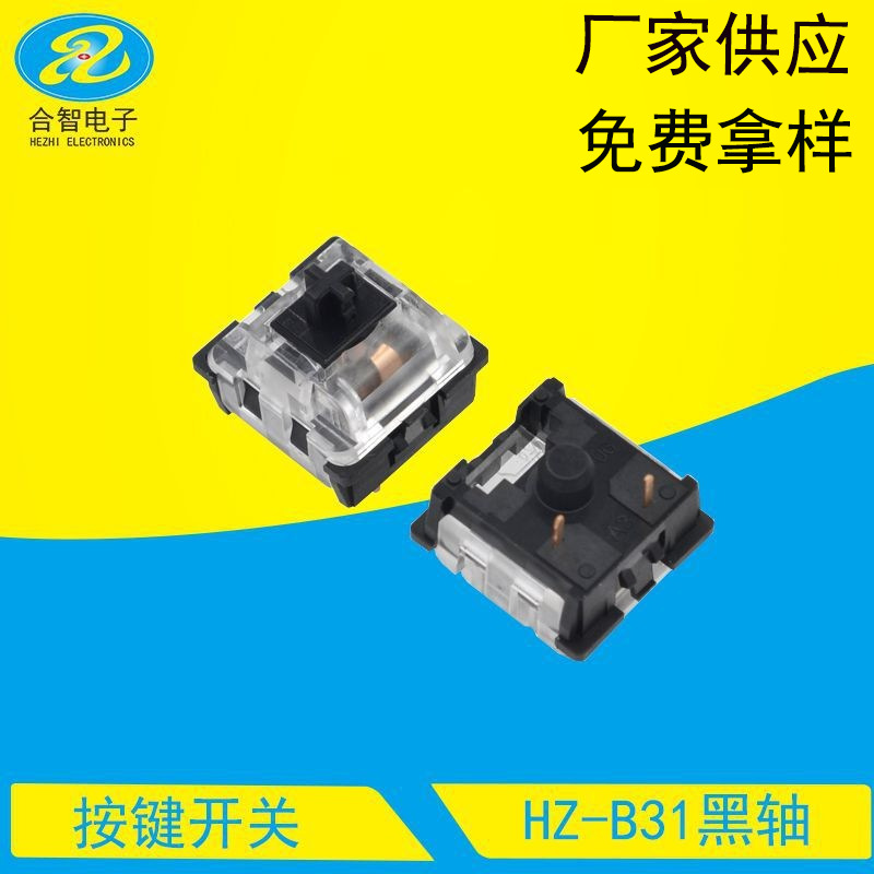 键盘开关 定位柱2脚黑轴/红轴/棕轴游戏透明发光械微动按钮配件