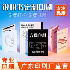 说明书定制印刷厂宣传册画册定小册子折页产品使用彩页折叠