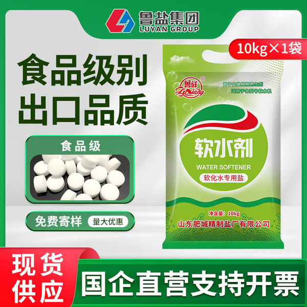 국영기업 직판 루샹 연수제 연수화용 소금수 처리용 소금 식품등급 연수소금 10kg 스케일 방지제