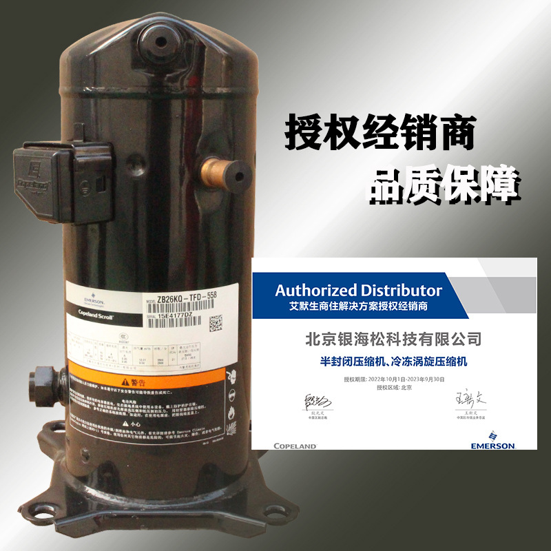 谷轮压缩机ZB26KQE-TFD-558|美国艾默生谷轮3相3.5匹R404A压缩机