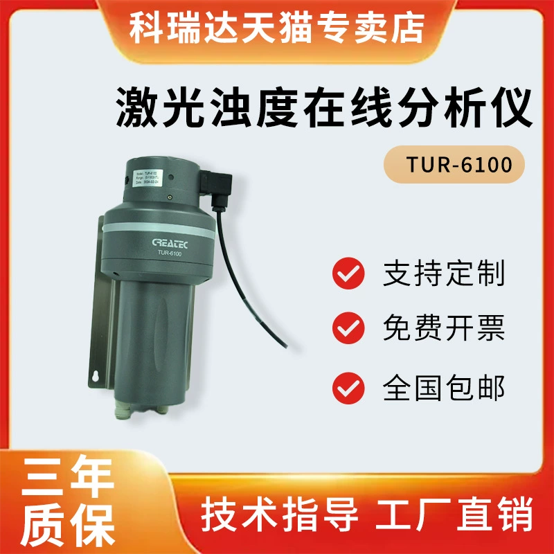 Korida Online измеритель низкой мутности анализатор обнаружения TUR-6100 6101 альтернатива 2200L