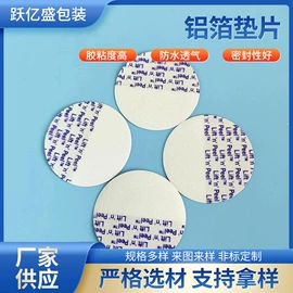 复合包装材料;金属盖;胶垫