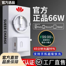 66W充电头适用华为充电器原厂3C认证荣耀手机超级快充头套装批发