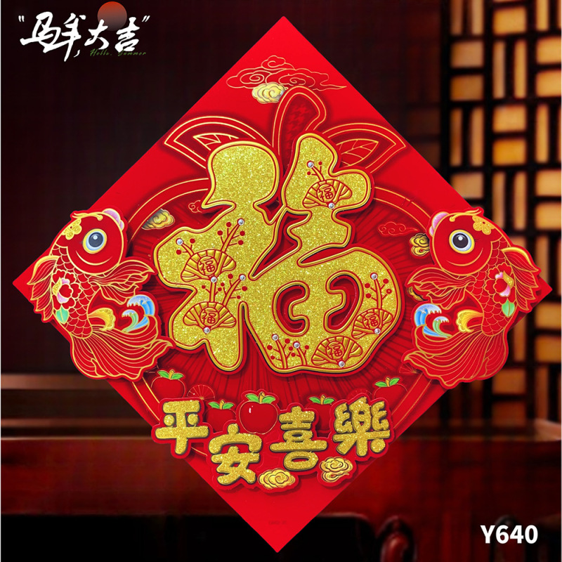 2026马年新款春节全背胶大福字精品大配件新年实心福过年立体烫金|undefined