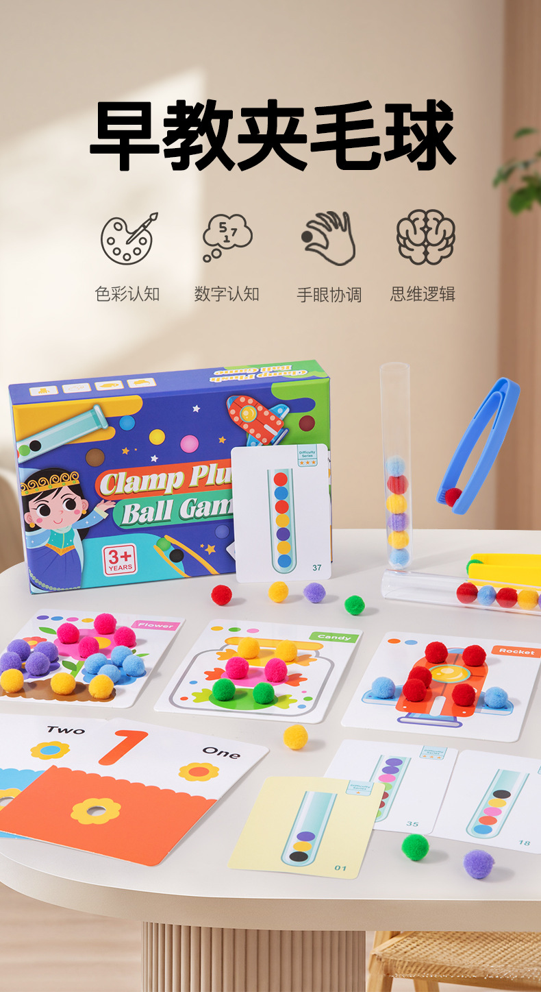 早教夹毛球玩具_01.jpg