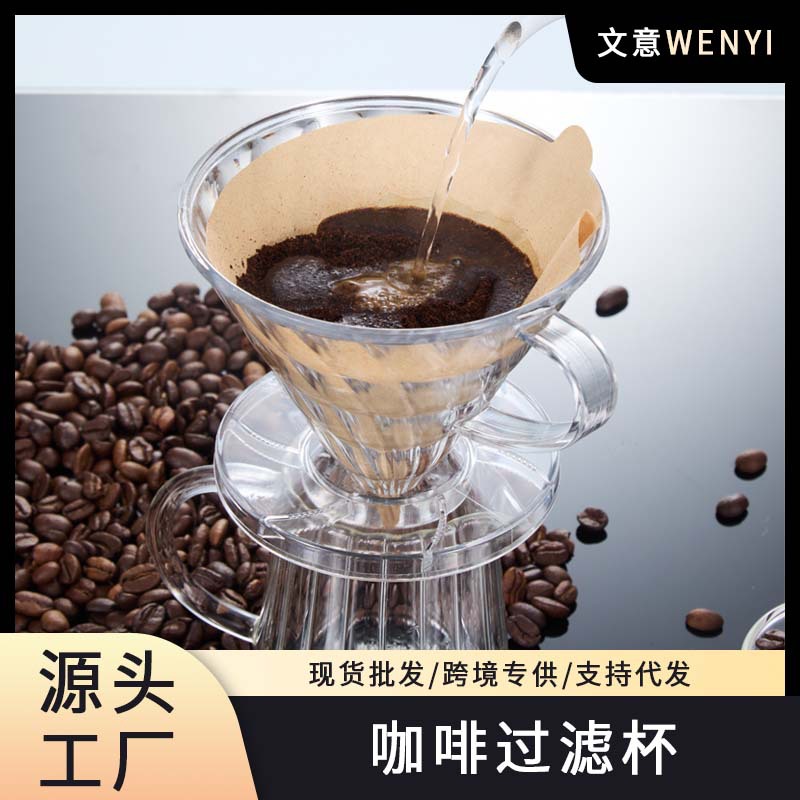 手冲塑料滤杯V60型冲杯02大号滤杯 手冲壶挂耳咖啡壶咖啡器具过滤