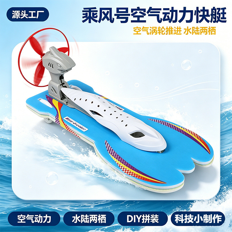 Scientific Experiment Textbook Aerodynamic Riding Air Speedboat Material Package Student Amphibious Car and Boat Science and Education Model Scientific Experiment Textbook Aerodynamic Riding Air Speedboat Material Package Student Amphibious Car and Boat Science and Education Model