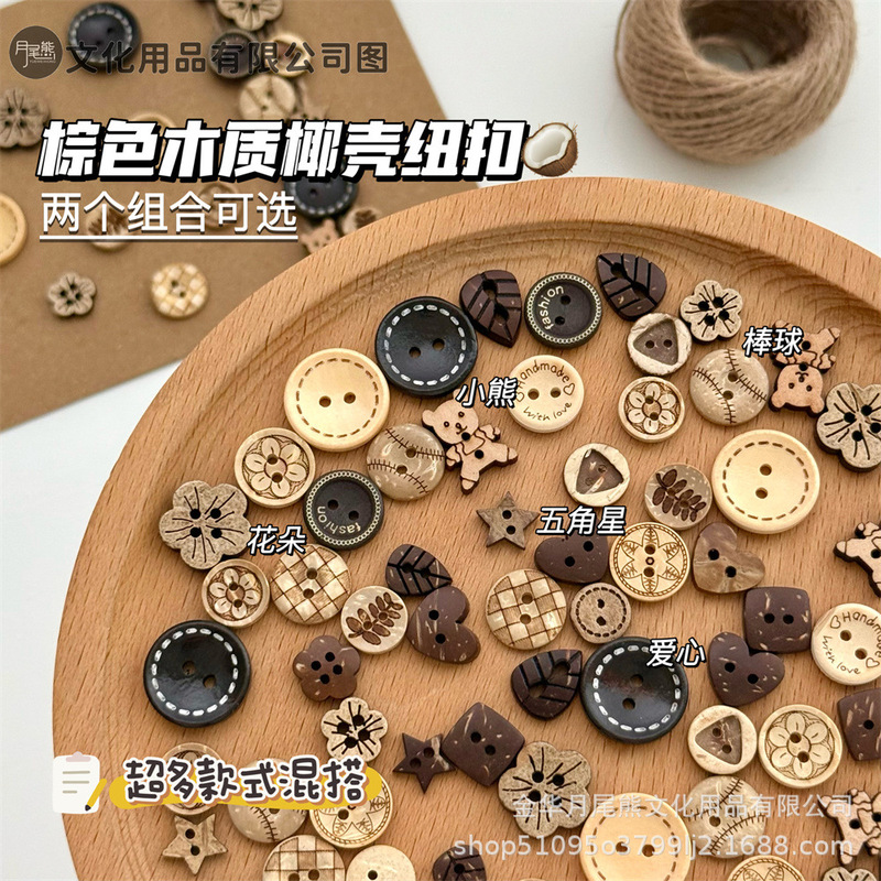 高颜值棕色异形木质椰壳有孔纽扣装饰配件diy手账串珠链平价混搭|undefined
