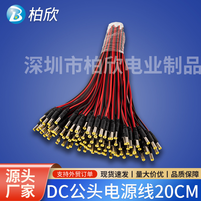 DC male red and black power cord 20cm pure copper core surveillance camera power connector male wire centralized power supply DC male red and black power cord 20cm pure copper core surveillance camera power connector male wire centralized power supply