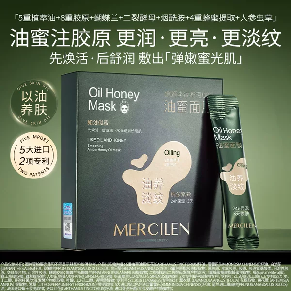 Mengxilan Anti-Wrinkle Moisturizing Amber Oil Honey Mask - Hydrating, Anti-Wrinkle, Firming, Smear-On Disposable Mask