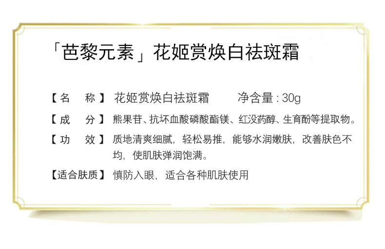 臻白祛斑霜详情图_02