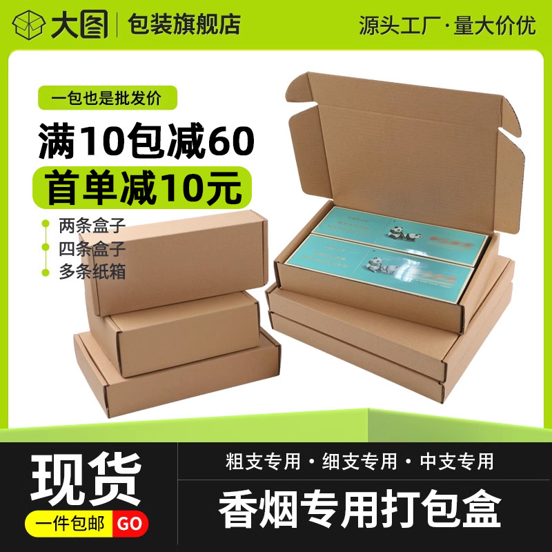 香烟打包盒2两条粗支细支金中支快递包装飞机盒纸箱装烟纸箱现货