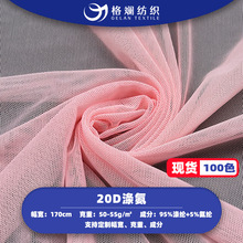 现货20D涤氨网布95涤5氨纶超薄高透网纱女装礼服面料100色现货