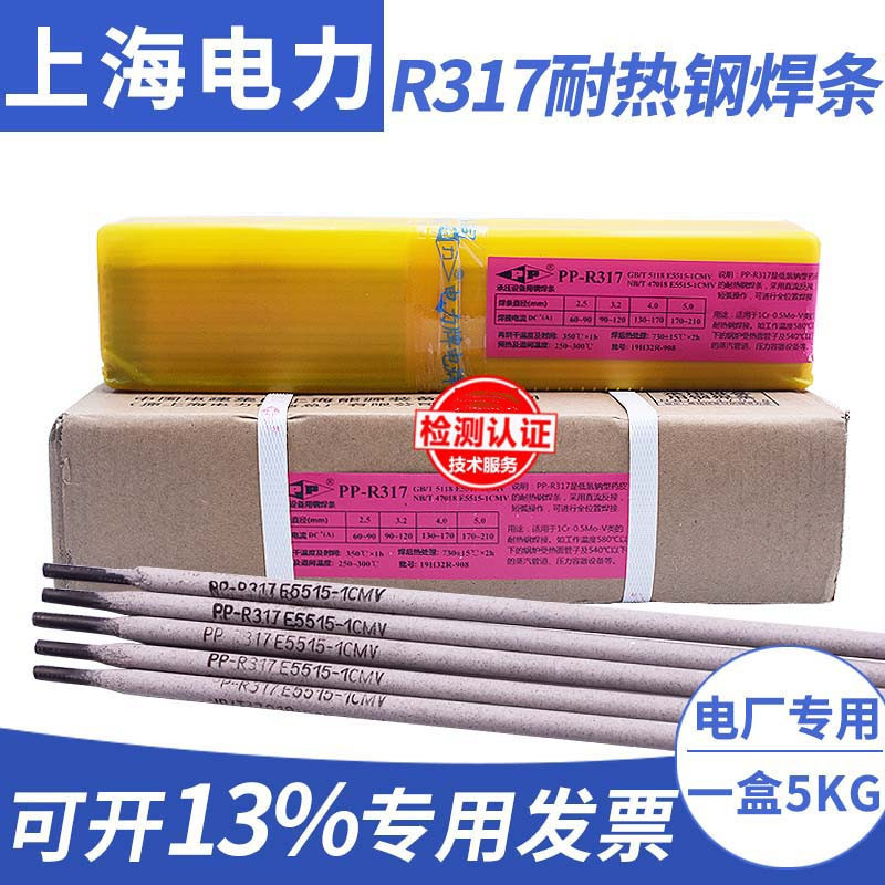 上海电力PP-R312耐热钢电焊条E5540-1CMV R312耐热钢焊条正品货源