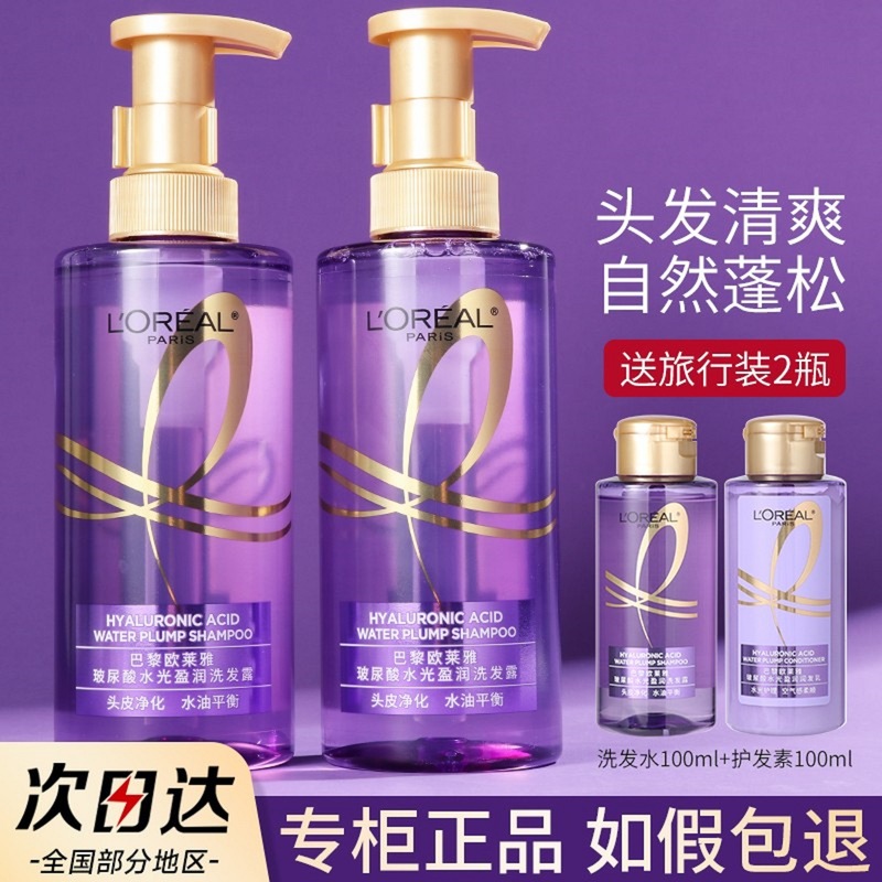 巴黎欧莱雅紫瓶玻尿酸洗发水露洗头膏液控油蓬松止痒去屑女|undefined