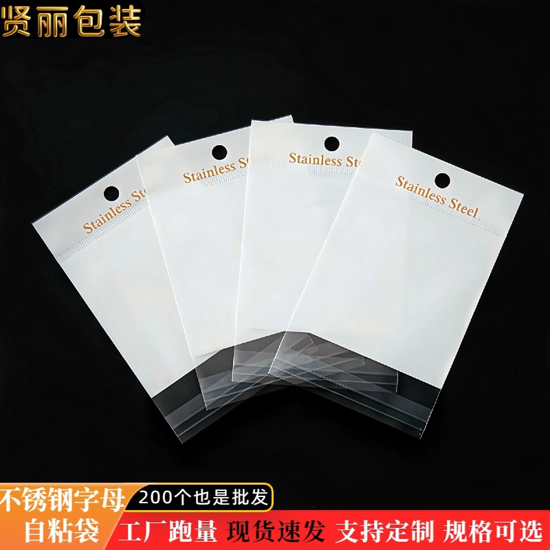 工厂现货不锈钢字母饰品包装袋子StainlessSteel自粘袋跨境自封袋