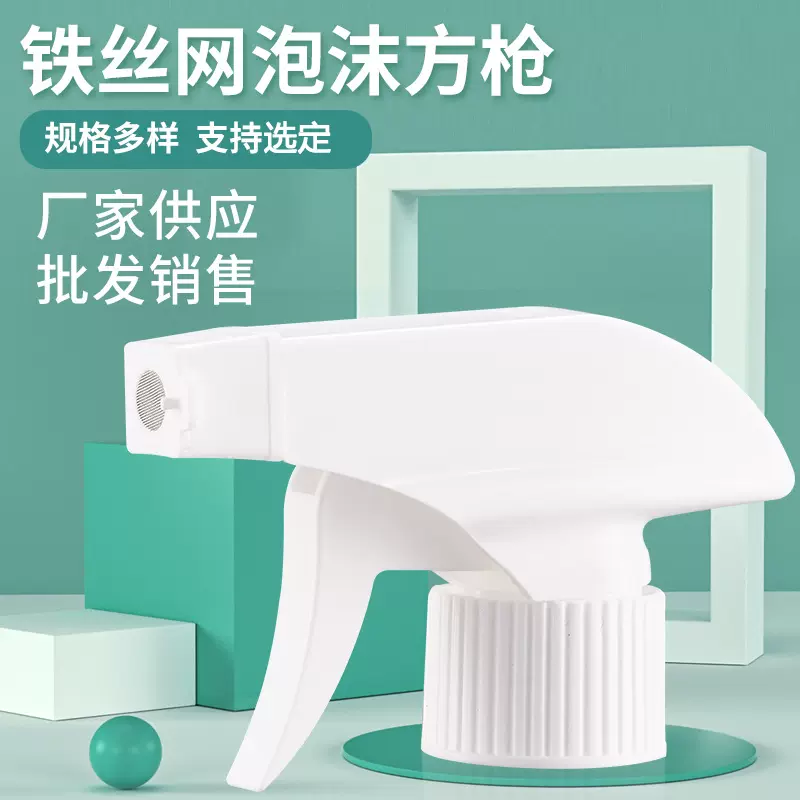 厂家手扣式泡沫方枪全塑枪清洁剂喷枪油污净喷雾泡沫方枪塑料喷头