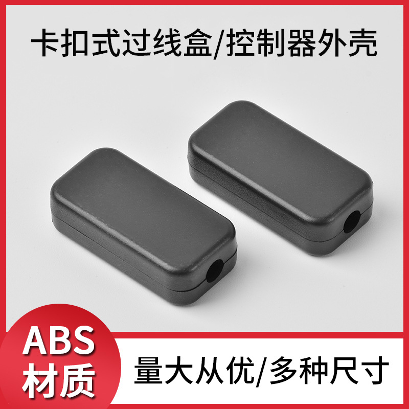 ABS材质过线盒卡扣式长方盒电路板塑料控制器外壳电源盒厂家直供