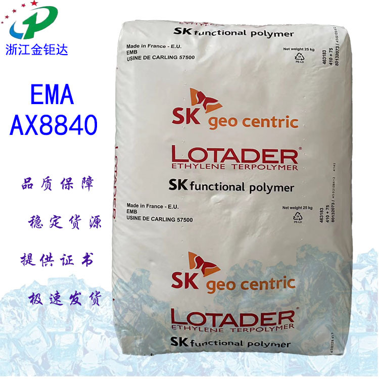 EMA 韩国SK AX8840 E-GMA 接枝活性 粘接性 PPS合金增韧相容剂