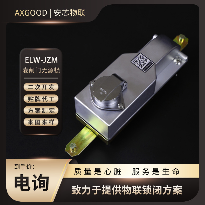 无源电子锁|ELW-JZM|无源卷闸门锁|反向供电|