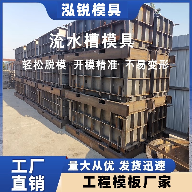 水利矩形槽模具 农田灌溉流水槽模具 规格齐全 易脱模