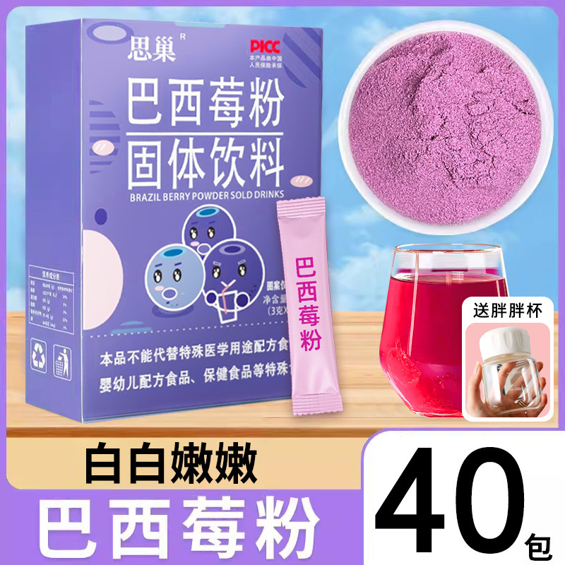 奇亚籽羽衣甘蓝巴西莓粉饱腹代套餐液减断独立小包冲泡脂即食饮品|undefined