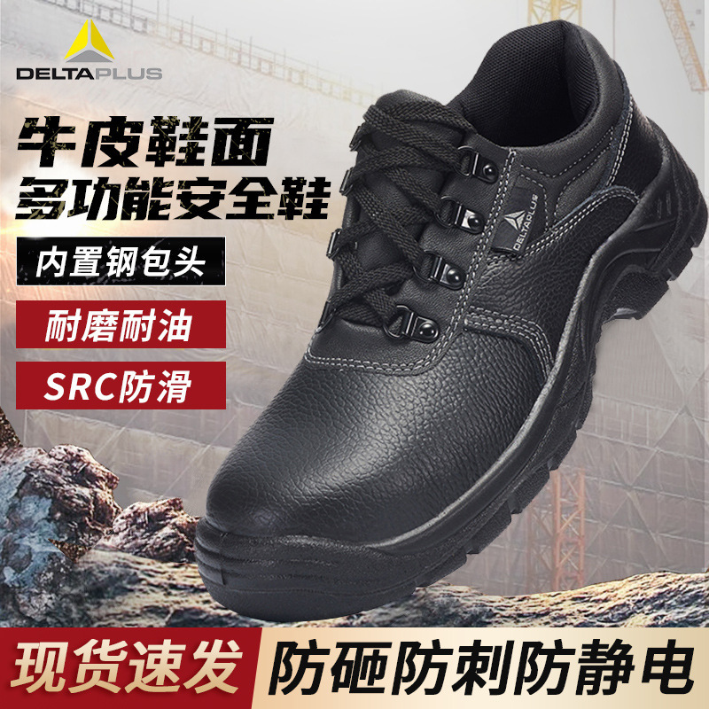 代尔塔301518安全鞋防砸防刺穿防静电防水透气防滑耐磨劳保鞋