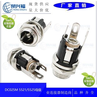 DC���� DC025M DC5521ĸ��DC025M DC��5521���ݼy��ĸ DC5525ĸ��