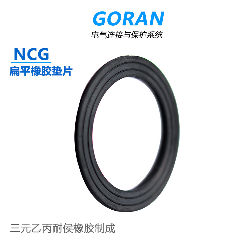 NCG三元乙丙橡胶垫片扁平密封图M公制PG制螺纹改性橡胶耐油防水圈
