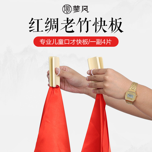 Children's allegro beginner's entry-level kindergarten primary school students special professional eloquence teaching bamboo board adult castanets