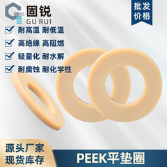 PEEK 平ワッシャー プラスチック高強度絶縁ナイロン平ワッシャー 強酸および強アルカリ耐性 高温耐性 M2M3M4M5M6-M16