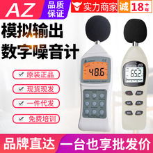 台湾衡欣噪音计AZ8921/8922/8925数字式声级计分贝仪音量计检测仪