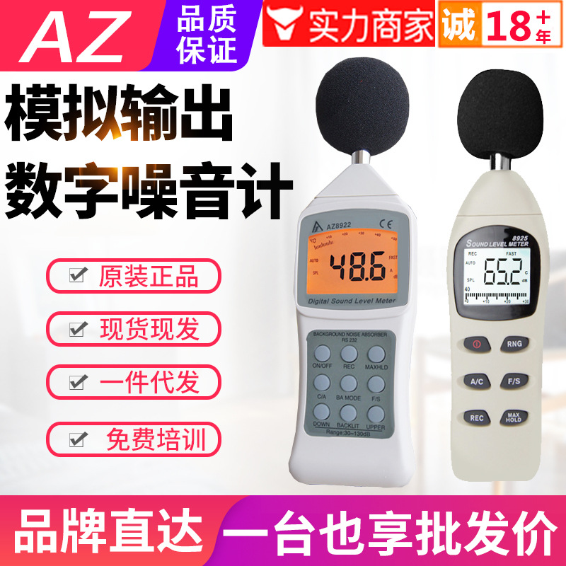 台湾衡欣噪音计AZ8921/8922/8925数字式声级计分贝仪音量计检测仪