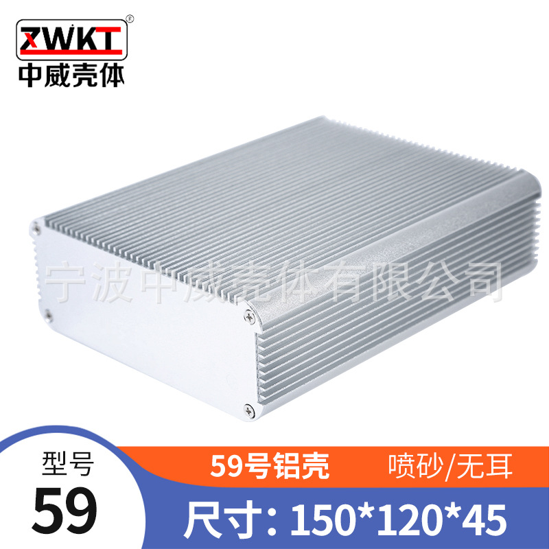 59号：150*120*45  电子外壳 铝壳 仪表机壳(喷砂氧化)