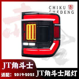 适用于19-25款JEEP JT 角斗士尾灯LED改装总成改装 赤酷车灯