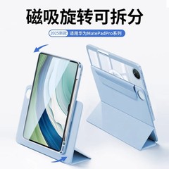 适用华为matepadpro保护套2025款11.5s磁吸可拆分2025平板matepad