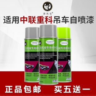 Zoomlion Aurora Green/Star Gray/Grit Gray/Metallic Grit Gray Touch-Up Paint Crane Self-Spray Paint