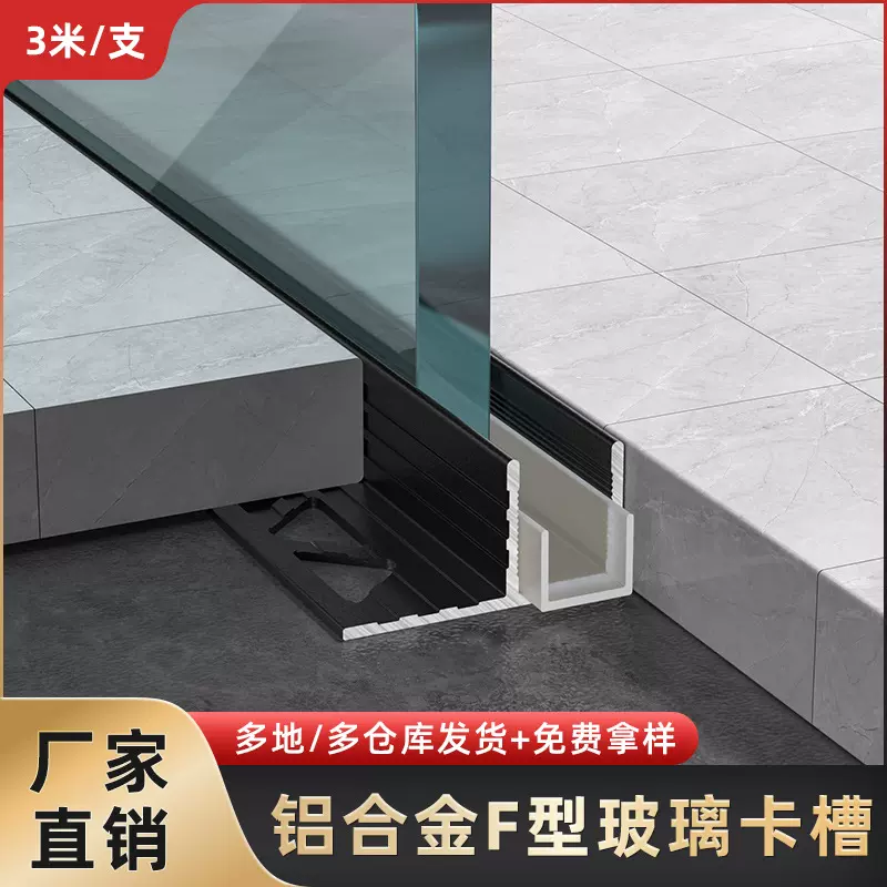 铝合金F型玻璃卡槽卫生间隔断U型滑轨淋浴房预埋件下沉式收边线条