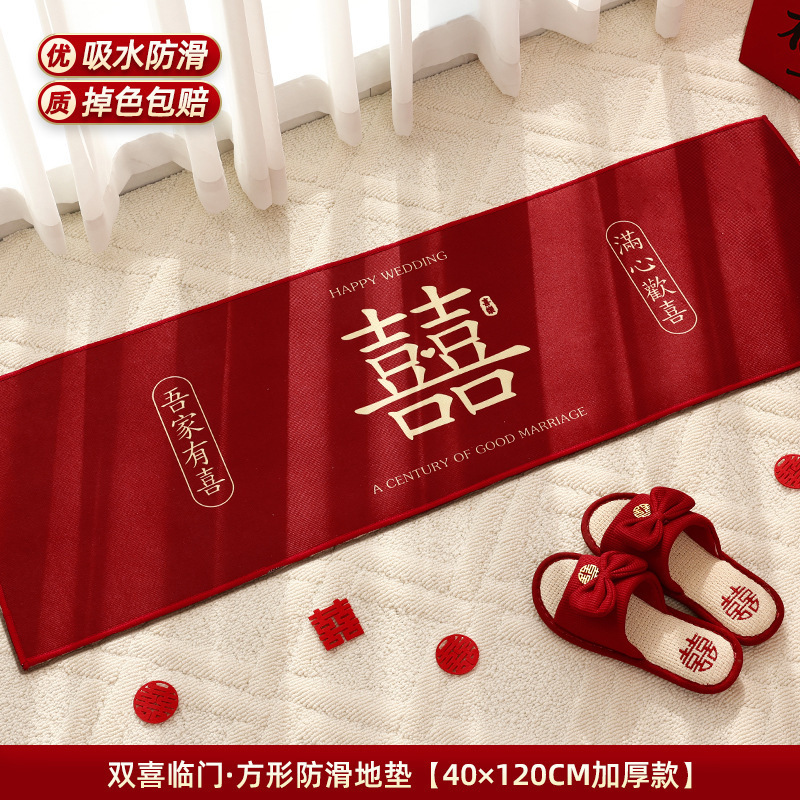 婚房布置套装结婚用品大全婚礼地毯卧室男方客厅婚庆脚垫喜字地垫|undefined