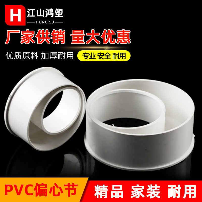 PVC núcleo excéntrico Junta tubo interior tubo de desagüe excéntrico reducción conjunta accesorios de la junta de la tubería de alcantarillado especificaciones completas