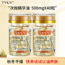 TVLV维生素E补水润肤防冻丸秋冬滋润面部身体手足护理次抛精华油